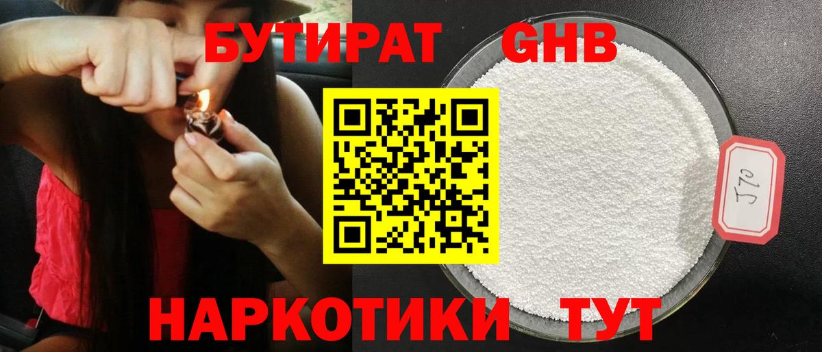 Выкса  Бутират BDO 33%  Вход с VPN 