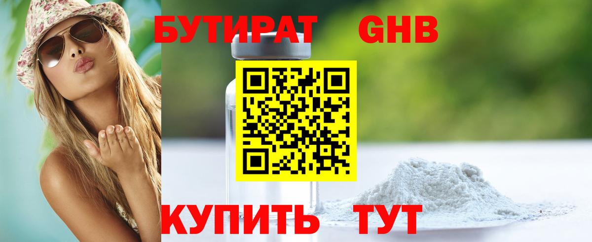 Бутират оксана Выкса