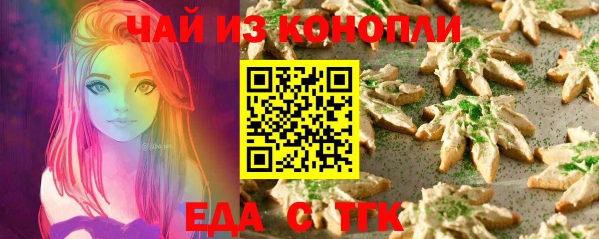 Печенье с ТГК конопля  Вход с VPN  Выкса 