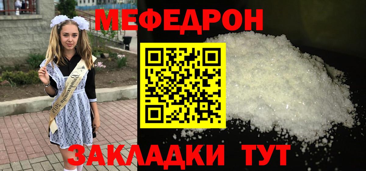 Меф мяу мяу кристаллы Выкса
