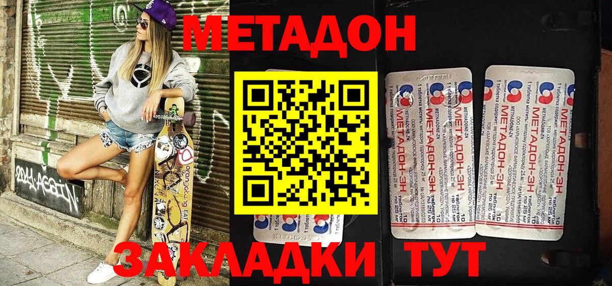 МЕТАДОН кристалл  Метадон кристалл  Вход с VPN  Выкса 