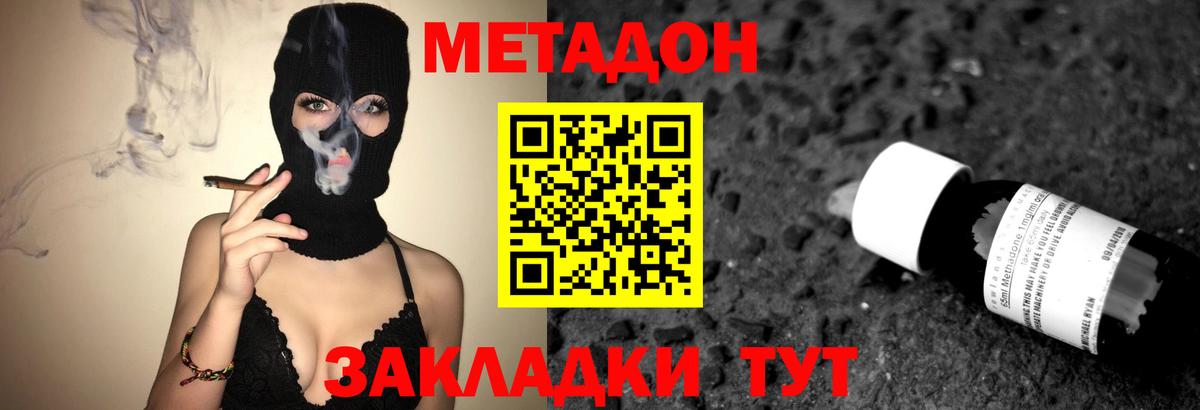 МЕТАДОН кристалл Выкса