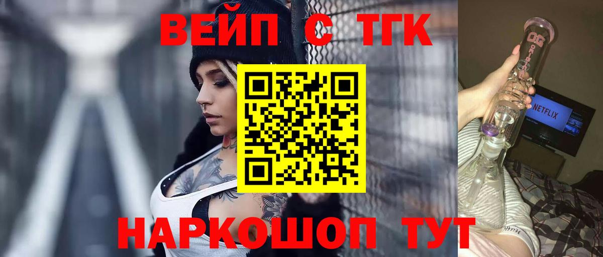 Дистиллят ТГК вейп с тгк Выкса